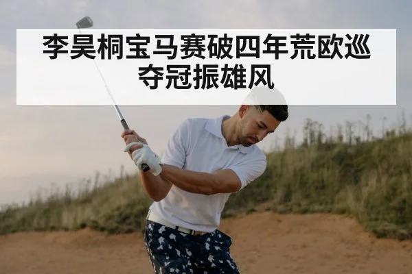 golf player celebrating